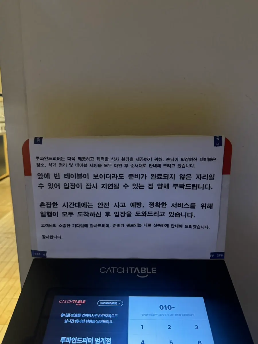 매장 입구에 붙은 웨이팅 안내문
