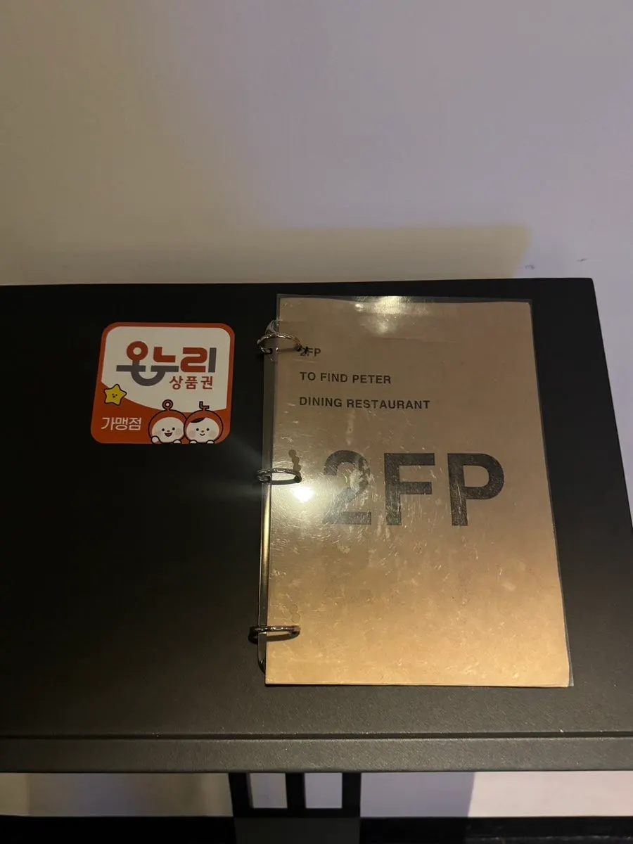 2FP 로고가 적힌 메뉴판 표지와 온누리상품권 스티커