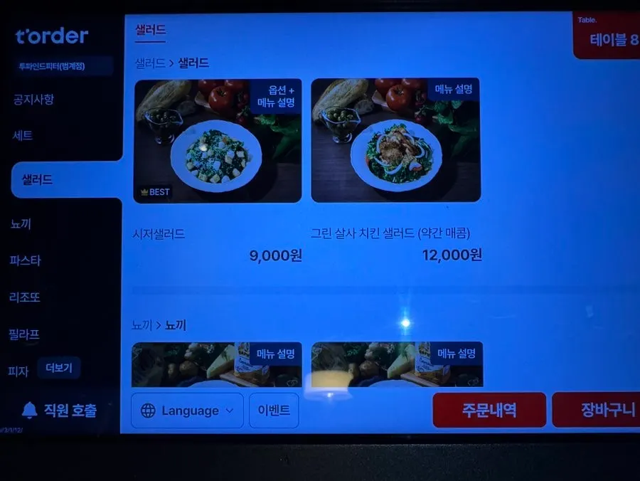 투파인드피터 범계점 메뉴판 페이지