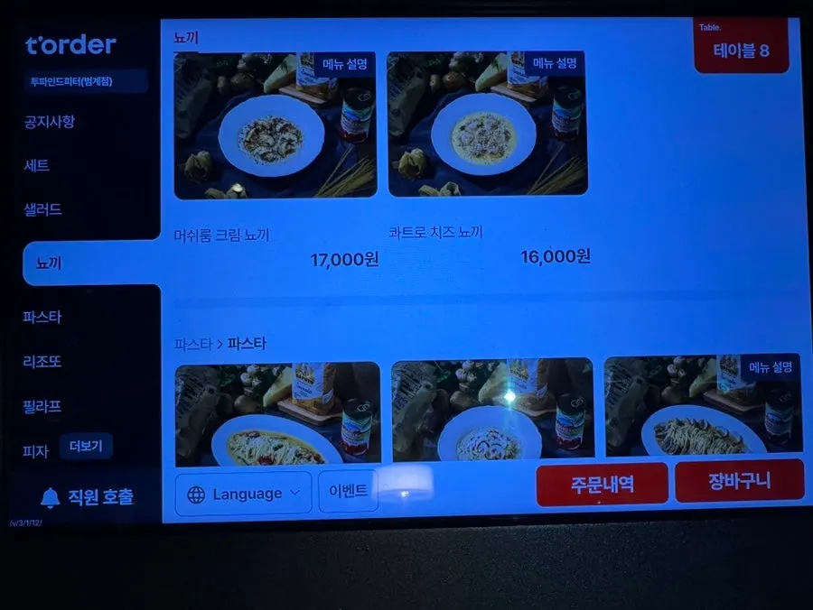 샐러드와 뇨끼가 실린 메뉴판