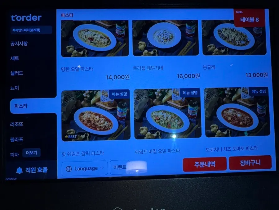 파스타 메뉴가 실린 메뉴판