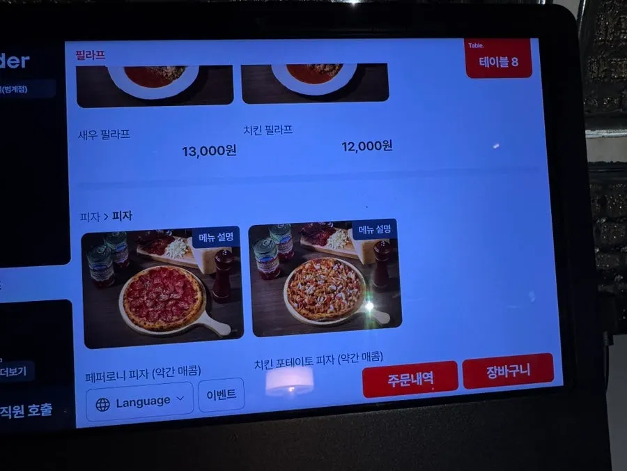 리조또와 필라프 메뉴 페이지
