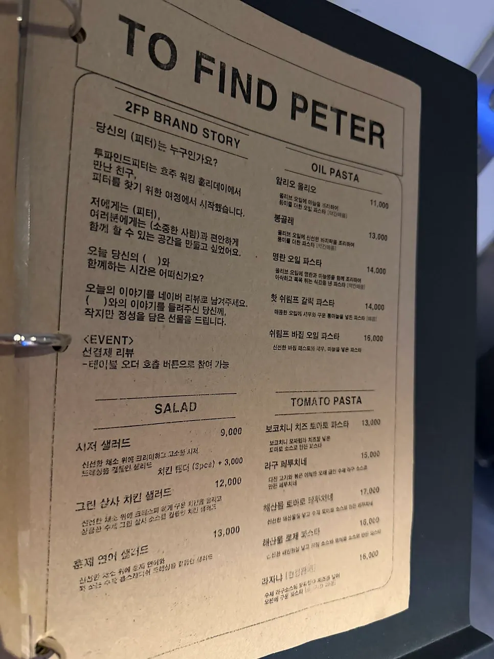 투파인드피터 범계점 파스타·리조또 메뉴판
