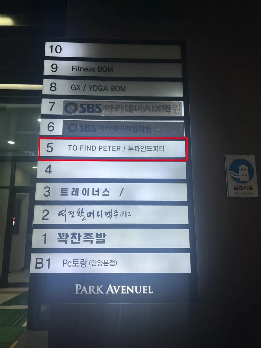 Entrance to Two Find Peter Beomgye Branch on the 5th floor of Park Avenue
