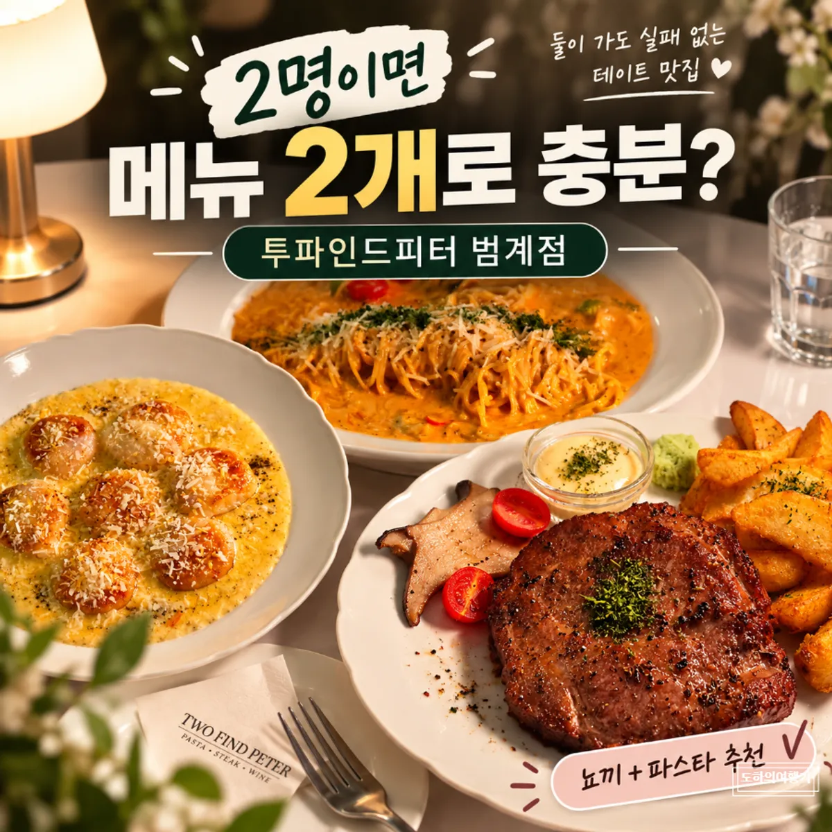 투파인드피터 범계점 데이트 기록 대표 사진