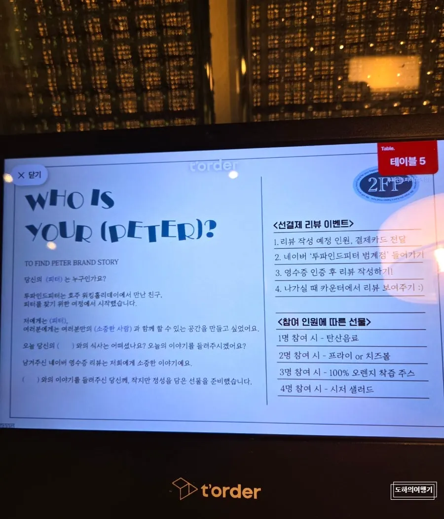 둘이 주문한 세 가지 메뉴가 올려진 상