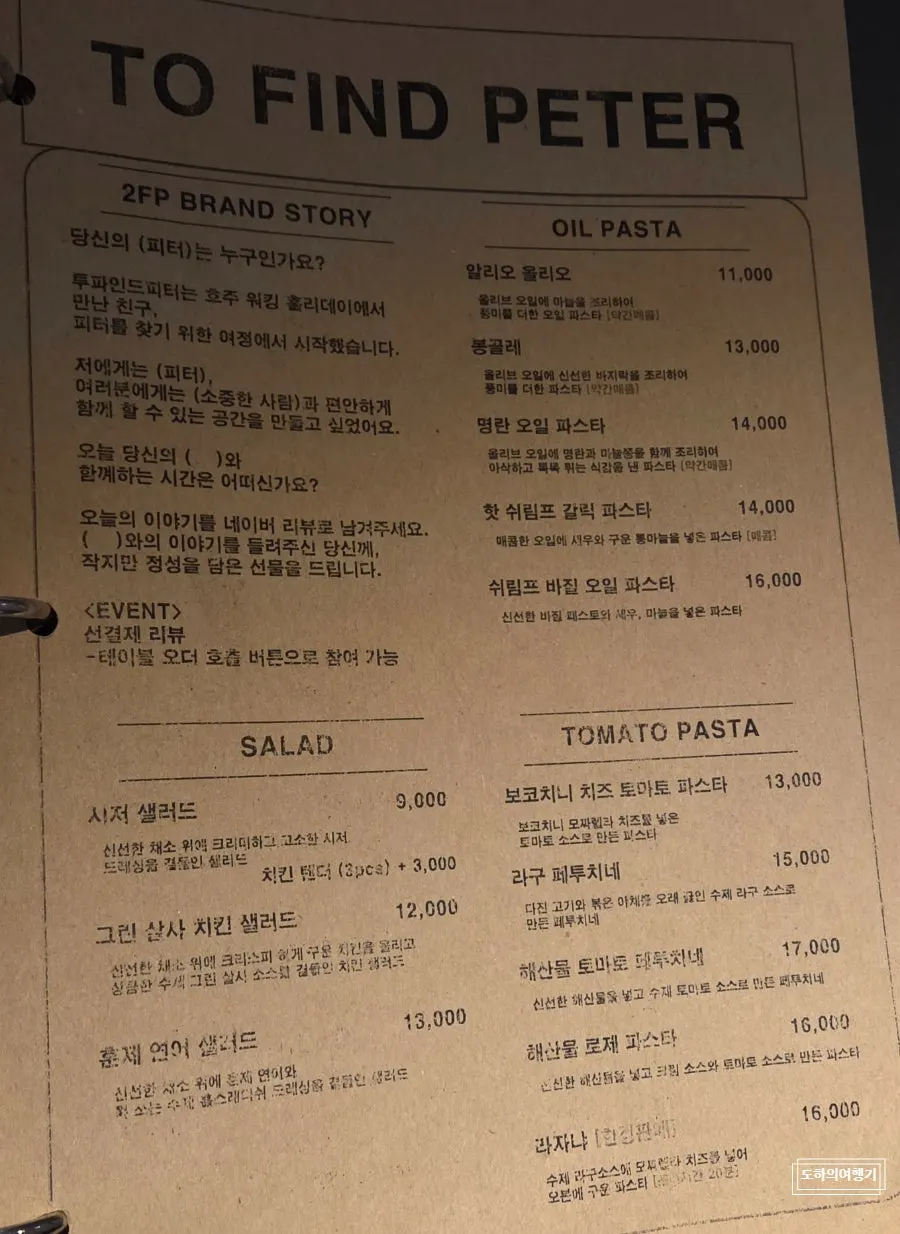 파스타 종류와 가격이 적힌 메뉴판 페이지