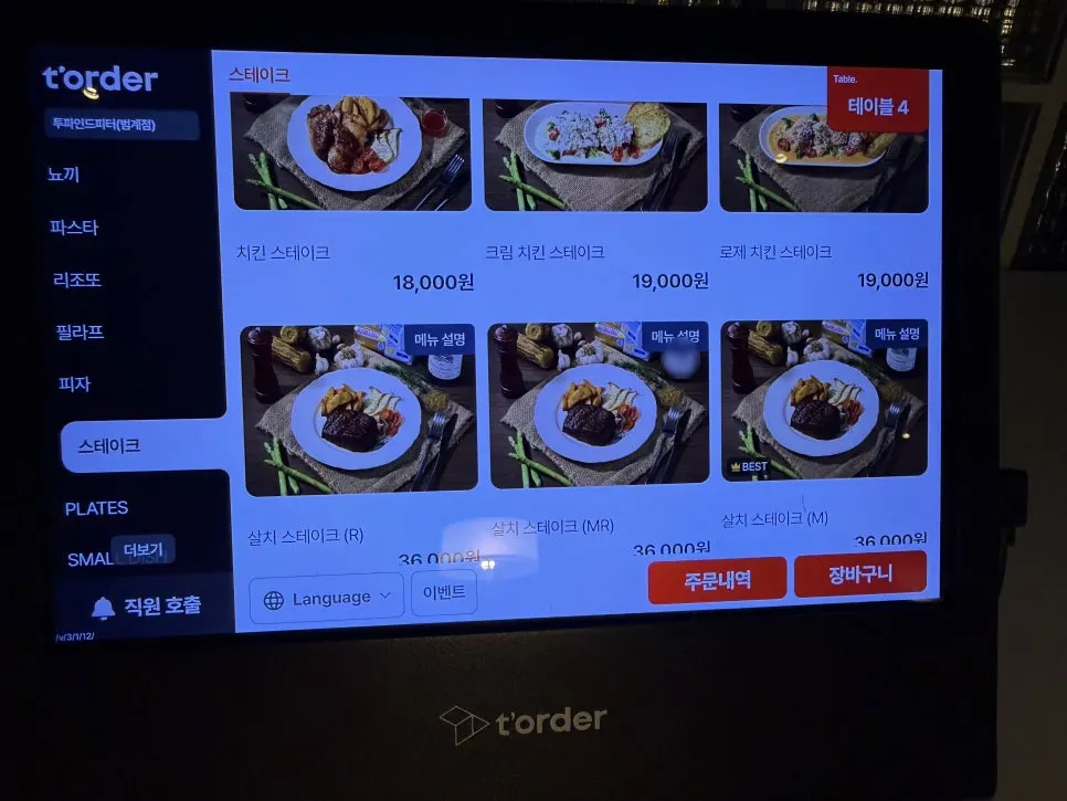 Tablet menu screen