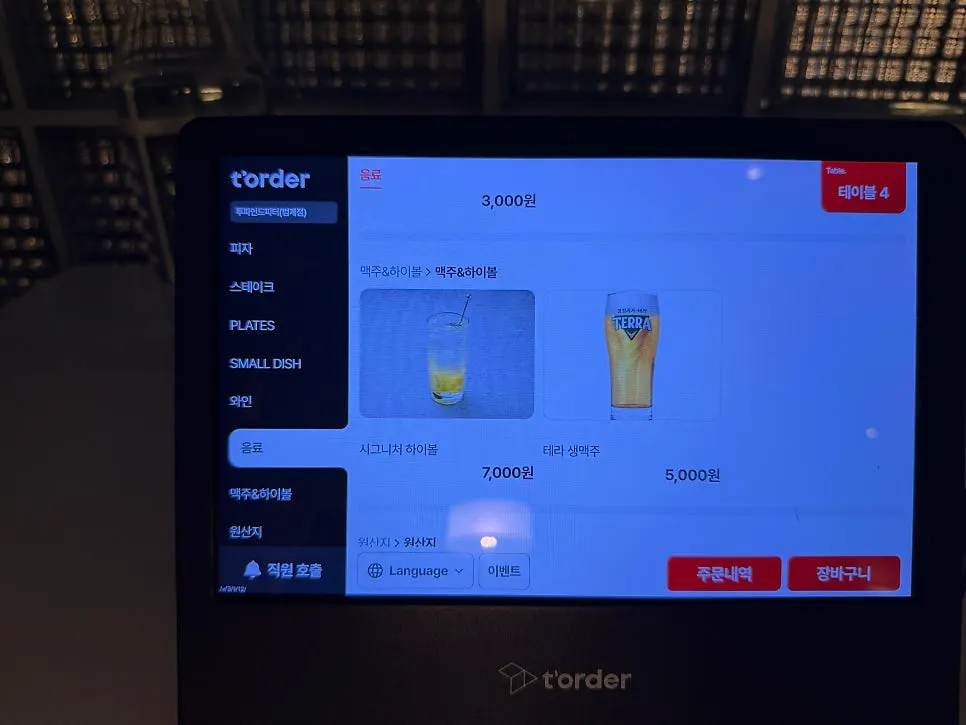 Ordering screen for the steak menu