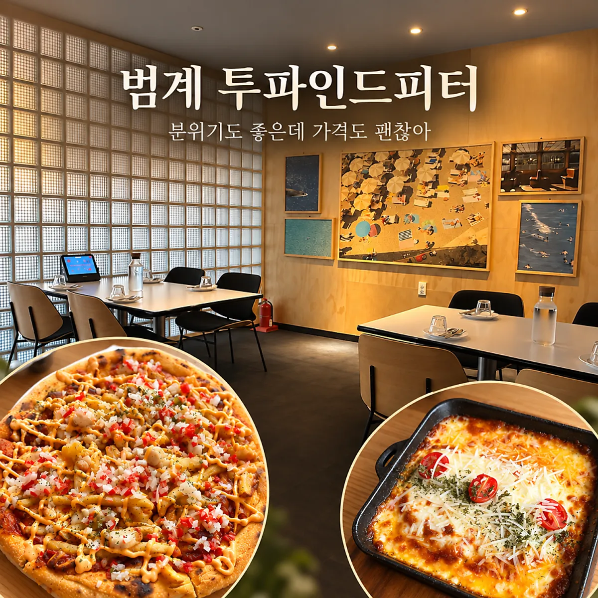 범계 투파인드피터 대표 사진