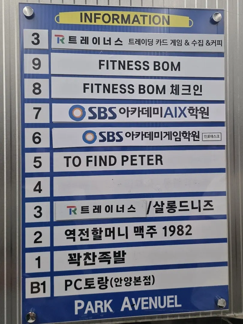 투파인드피터 범계점이 있는 5층 입구