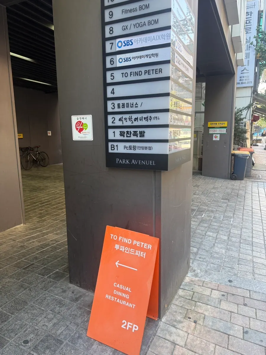 Exterior of the Park Avenuel building where Two Find Peter Beomgye Branch is located