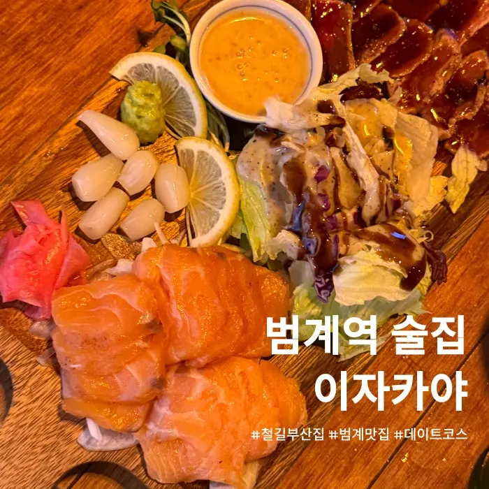 철길부산집 범계점 방문 대표 이미지
