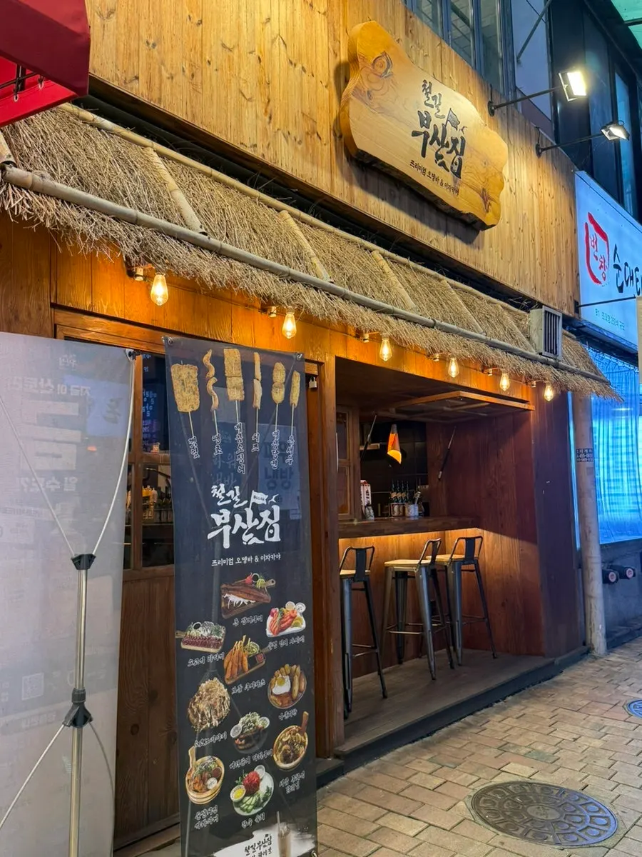 범계역 인근 철길부산집 범계점 위치 안내 이미지
