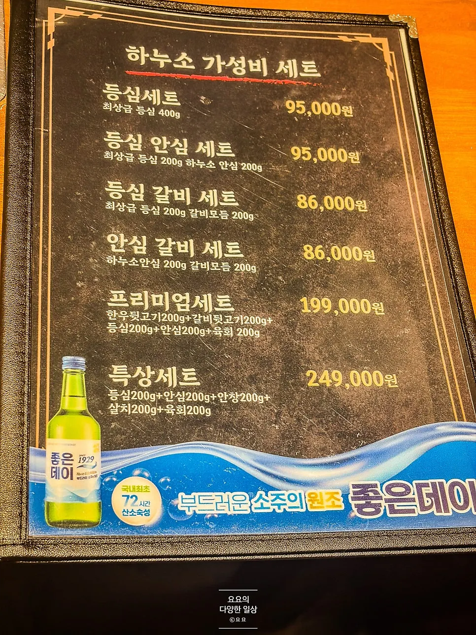 하누소뒷고기 메뉴판 첫 번째
