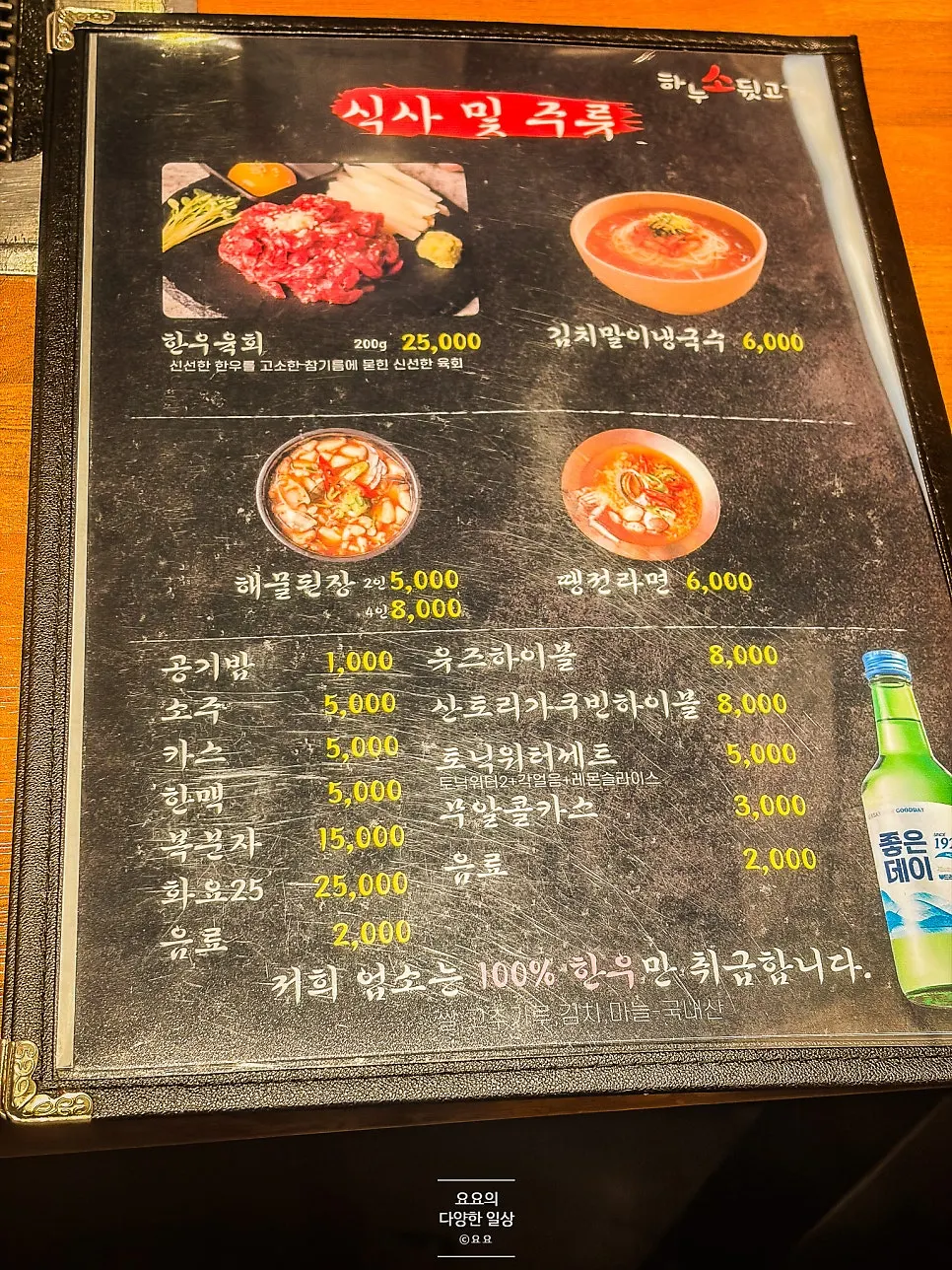 하누소뒷고기 메뉴판 두 번째
