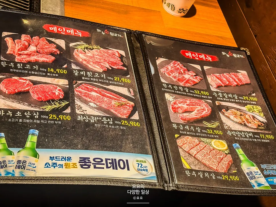 하누소뒷고기 메뉴판 안내