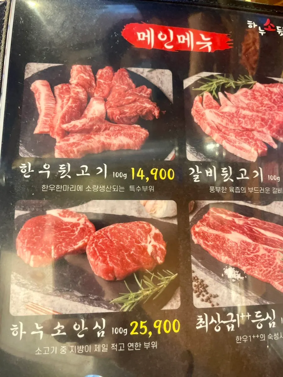 Meat menu board at Hanuso Dwitgogi Beomil Branch