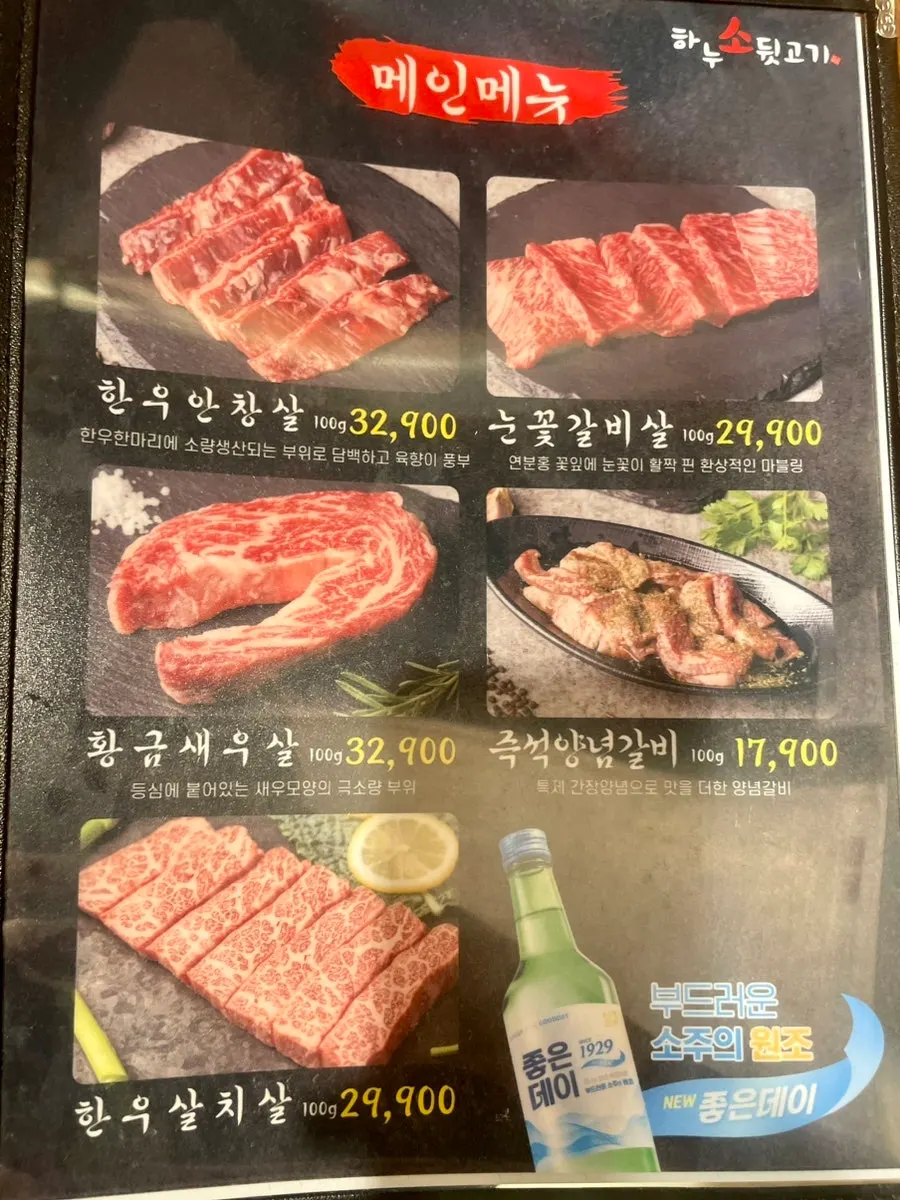 Menu board listing hanwoo cuts and prices