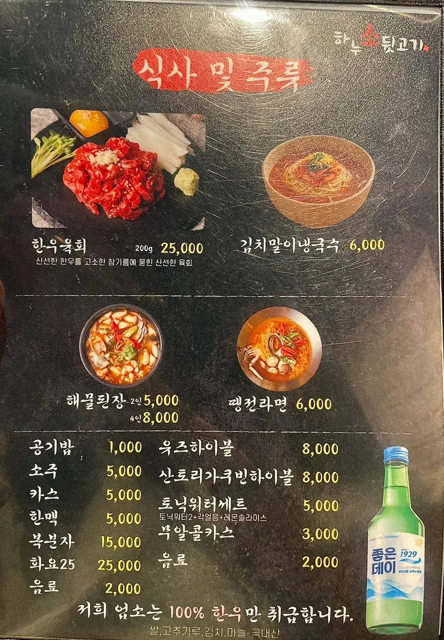 Menu board listing meal items and drinks