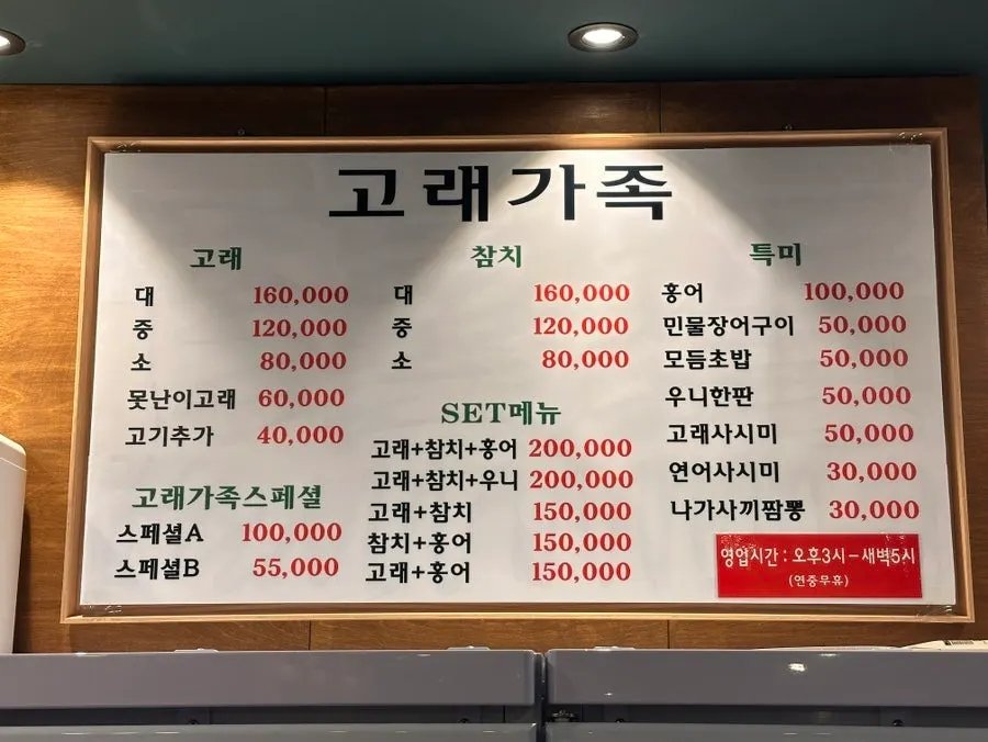 Gorae Gajok course menu