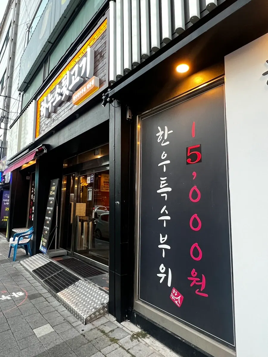 Hanwoo menu sign posted at the entrance