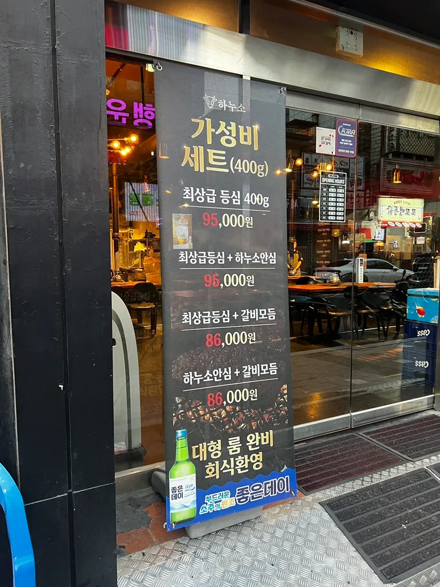 Sign showing the price of hanwoo special cuts