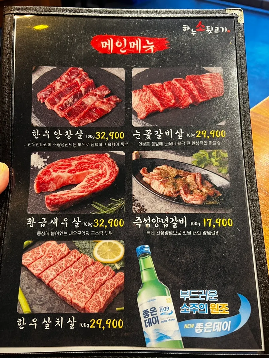Menu board at Hanuso Dwitgogi Beomil Branch