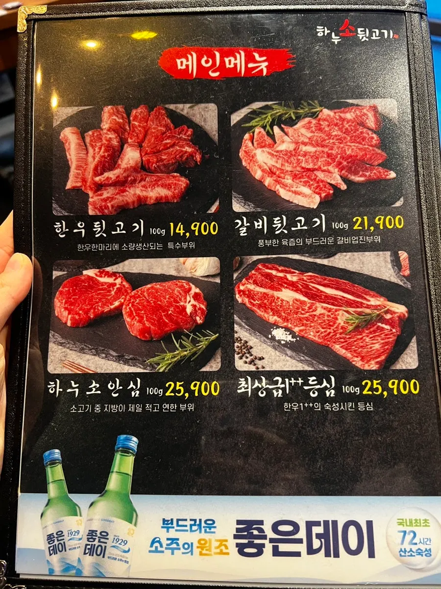 Menu board listing hanwoo set menus