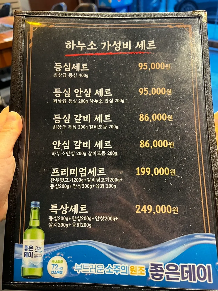 Menu page showing hanwoo dwitgogi order options