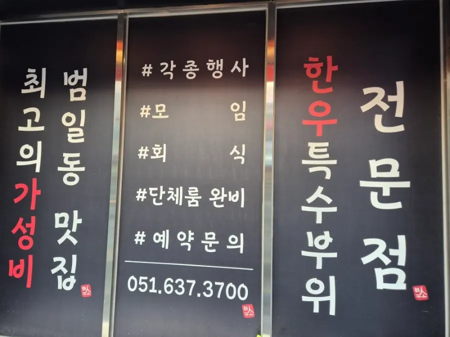 Visit to a beef restaurant on Jobang Street in Beomil-dong