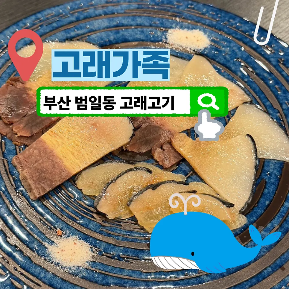 Gorae Gajok whale meat restaurant main image