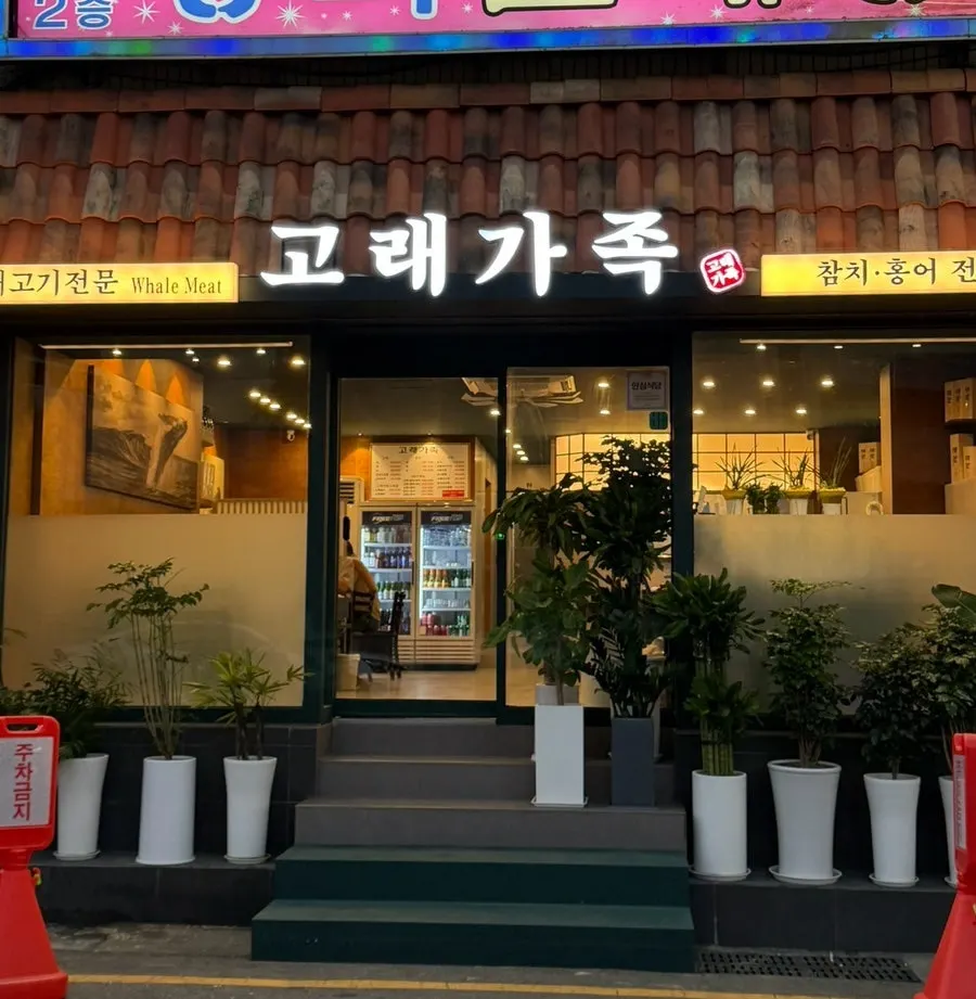 Directions to Gorae Gajok