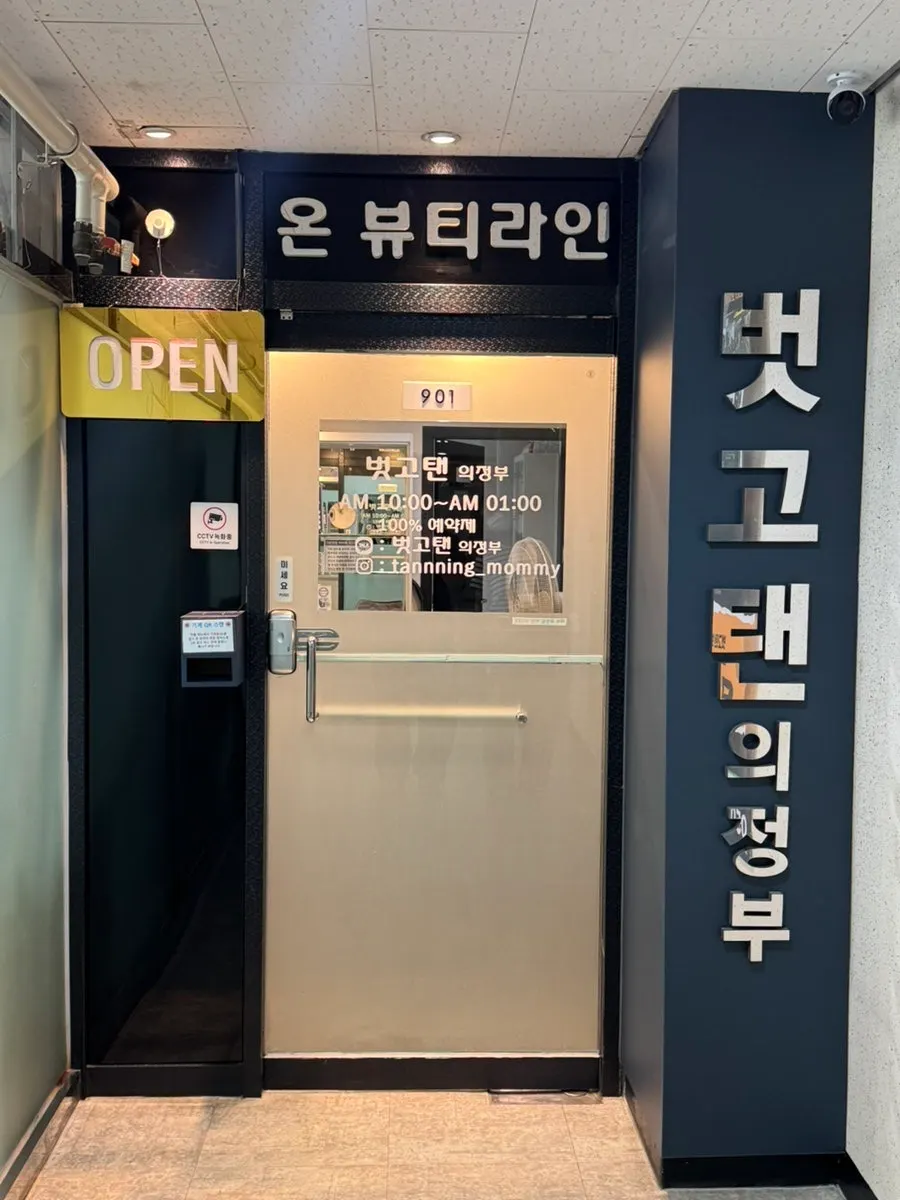 바디 피부톤 관리를 앞둔 세로 컷
