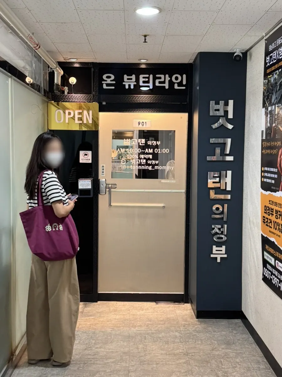 벗고탠 의정부점 태닝 회차권 가격 안내