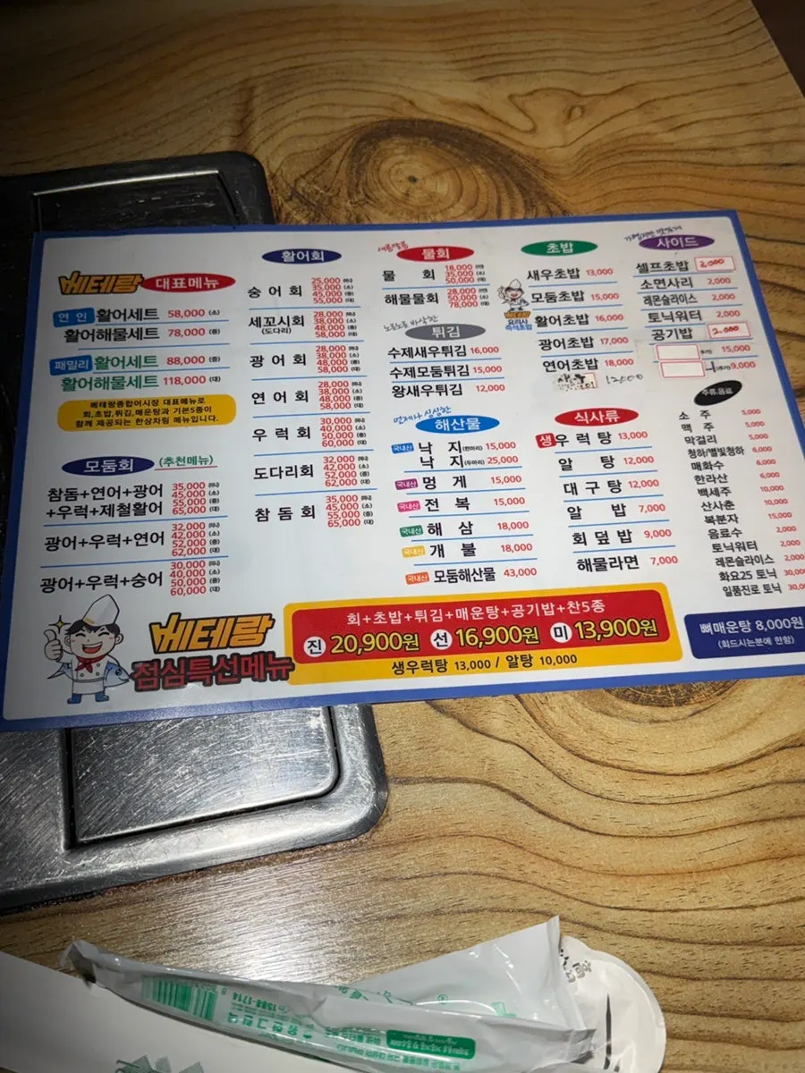 Menu board at Veteran General Fish Market Bucheon Songnae Branch