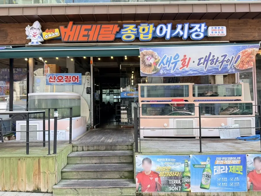 구월동 로데오거리 베테랑종합어시장 인천구월점 외관