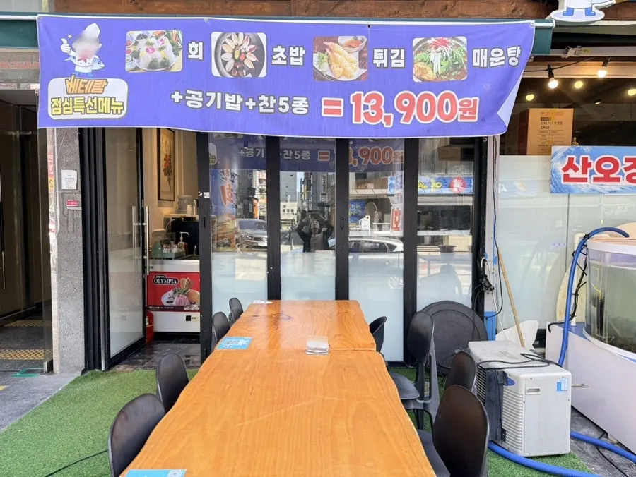 횟집 메뉴판과 점심 특선 안내