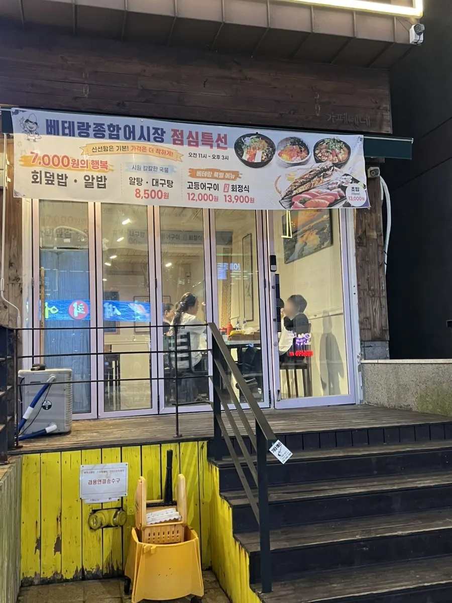 베테랑종합어시장 인천구월점 정문쪽 외관