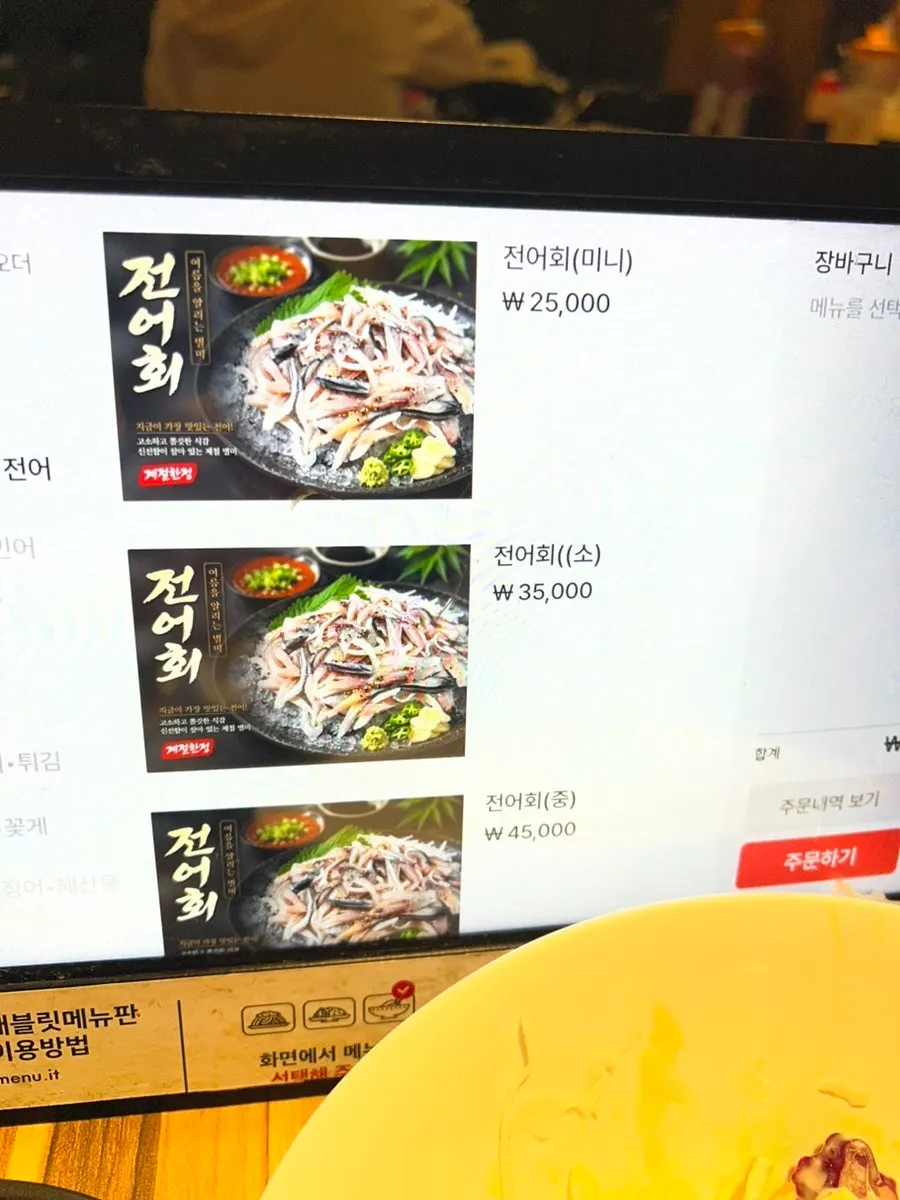 테이블 키오스크 주문 화면 주변