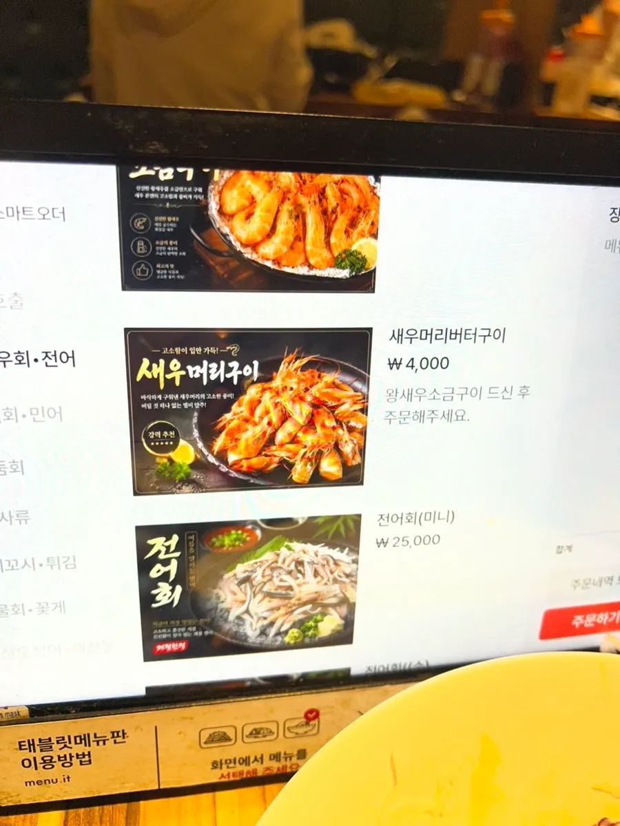 제철 메뉴가 있는 주문 화면 모습