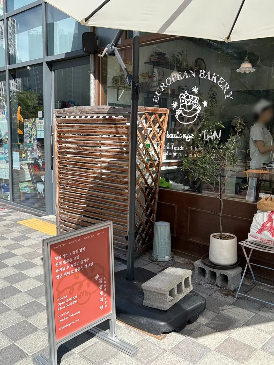블랑제리 탄 운정본점 안내판