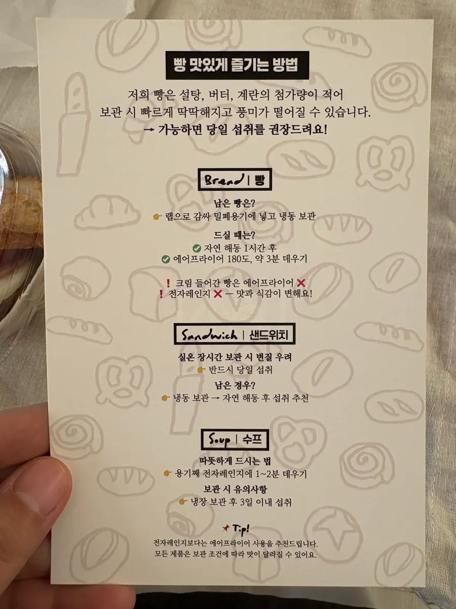 포장한 빵 봉투와 보관방법 안내 종이