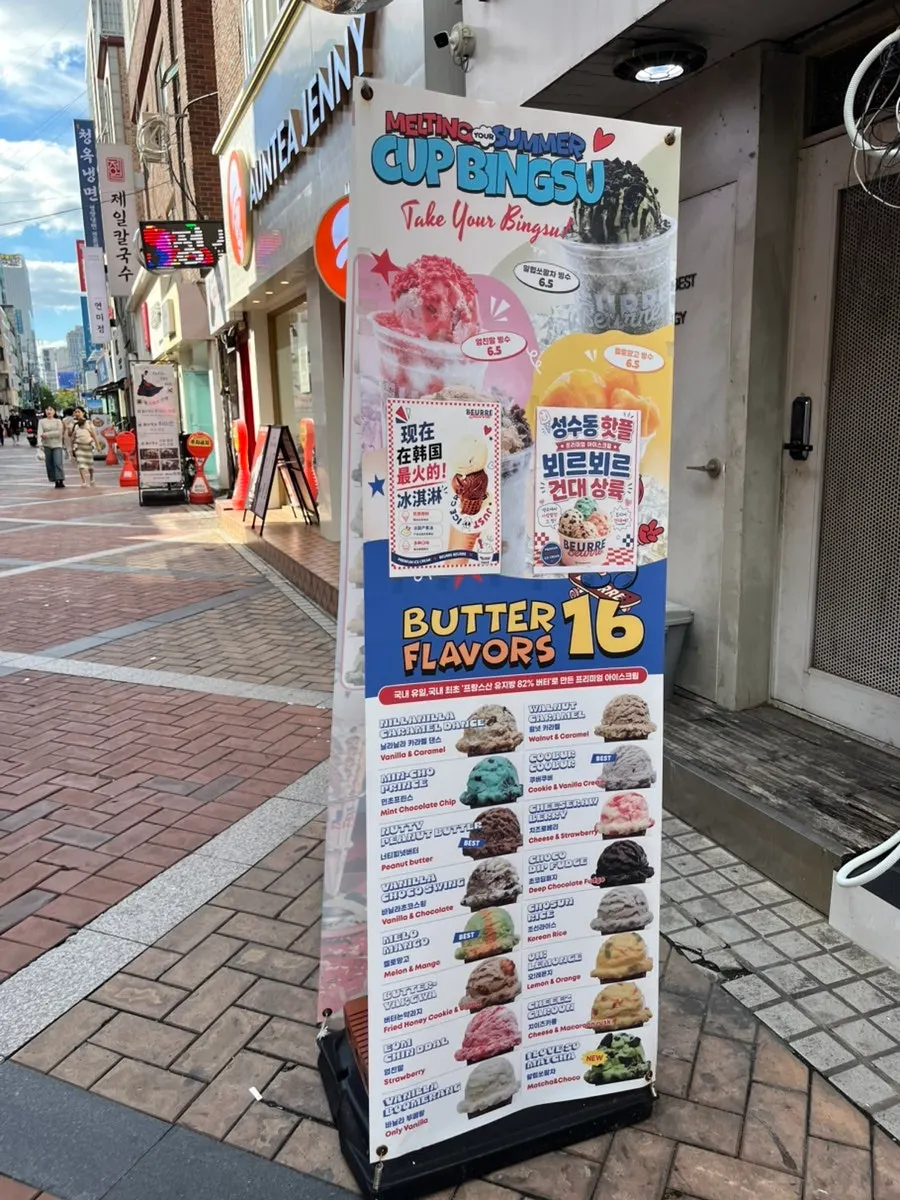 여름날 건대로데오 거리의 아이스크림 가게