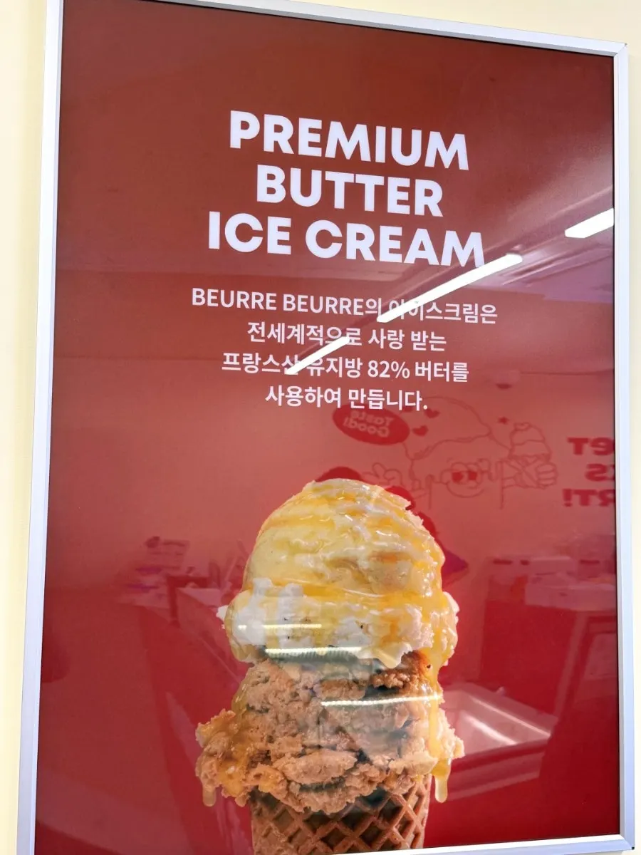 프랑스산 버터 사용 안내 문구