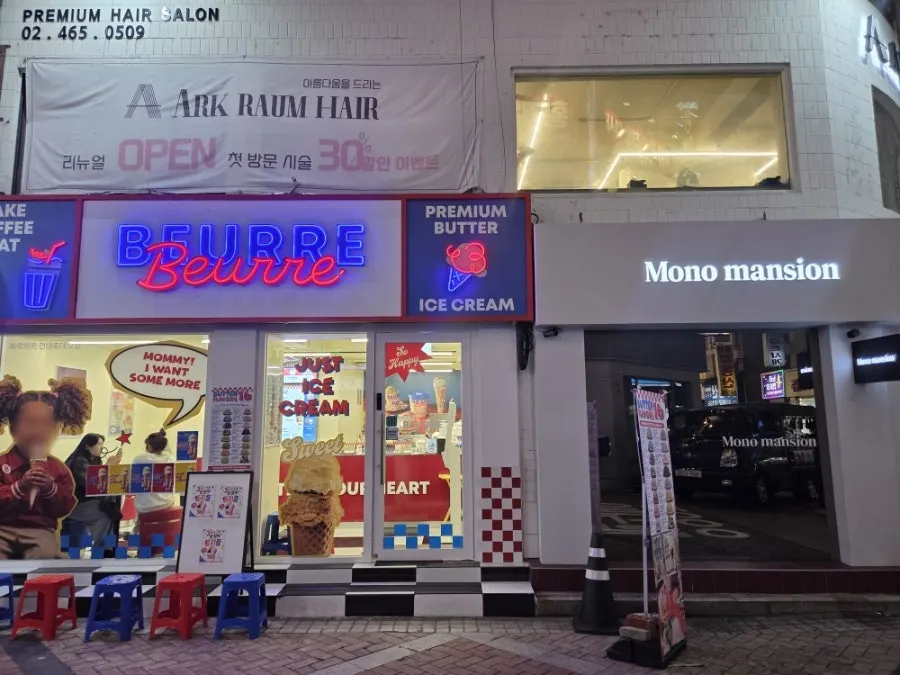 Exterior of Beurre Beurre Konkuk Rodeo Branch next to Konkuk Mono Mansion