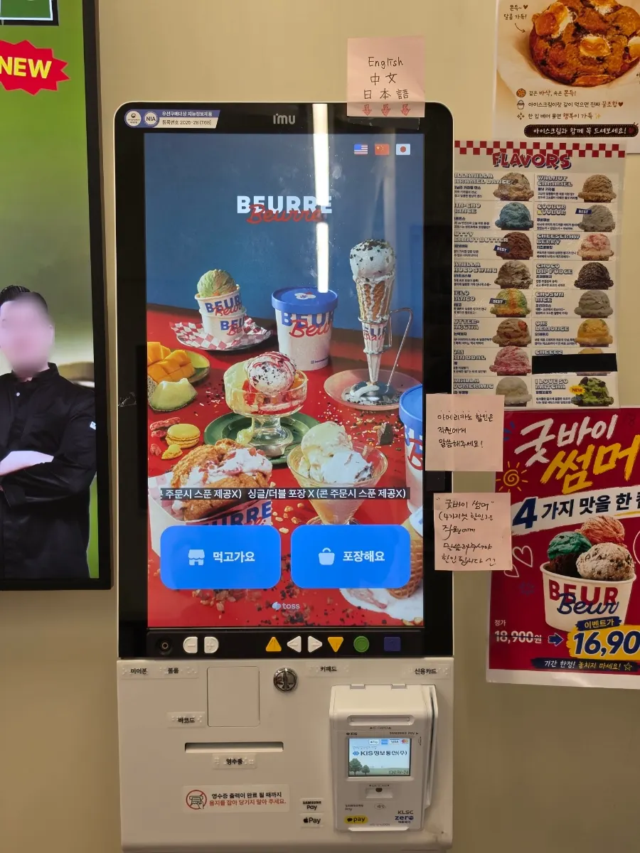 Ordering kiosk screen