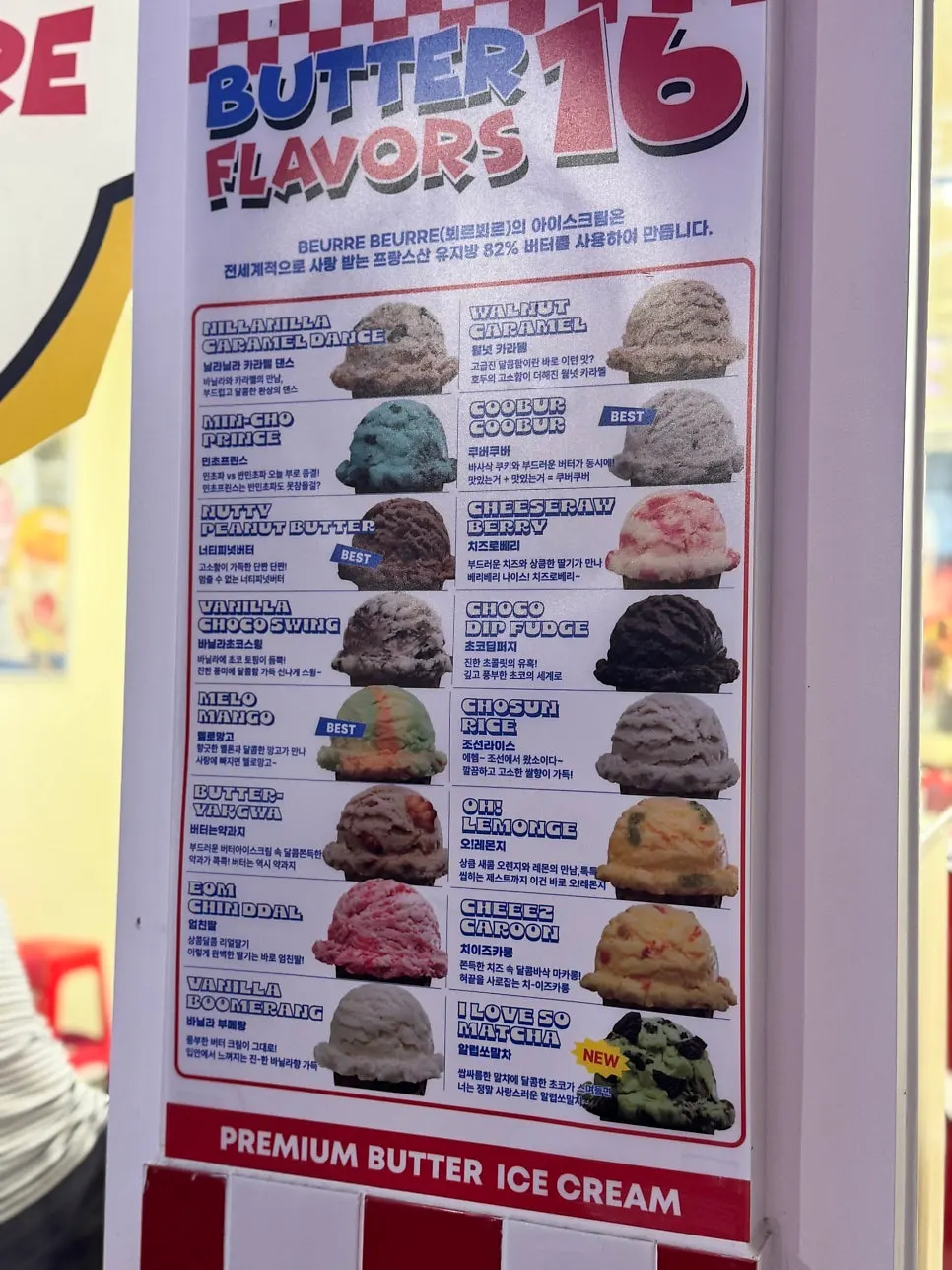 뵈르뵈르 16가지 아이스크림 맛 안내