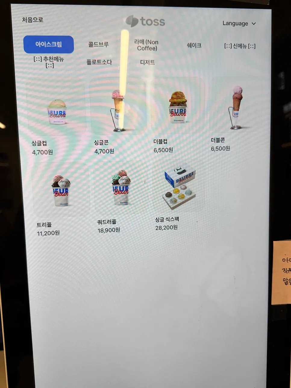 뵈르뵈르 아이스크림 사이즈별 가격표