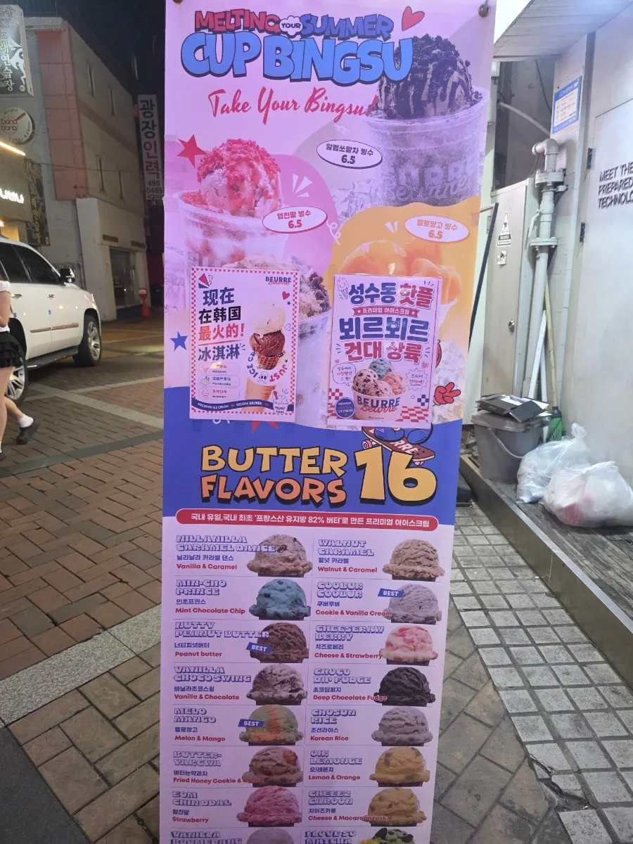 아이스크림 가게 느낌의 뵈르뵈르 매장 전면